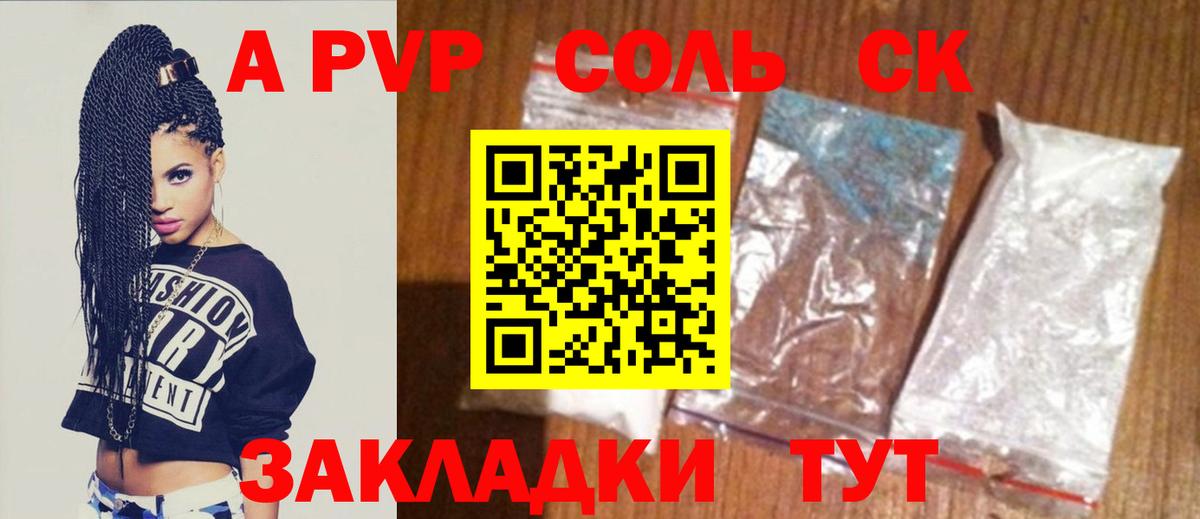 A-PVP Соль  А ПВП Crystall  A PVP  Кунгур  Вход с VPN 
