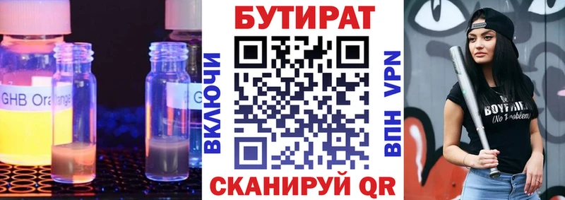 БУТИРАТ вода  Кунгур 