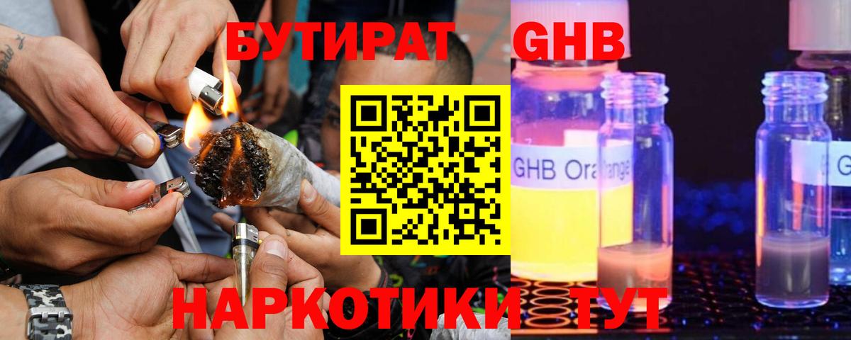 БУТИРАТ буратино Кунгур