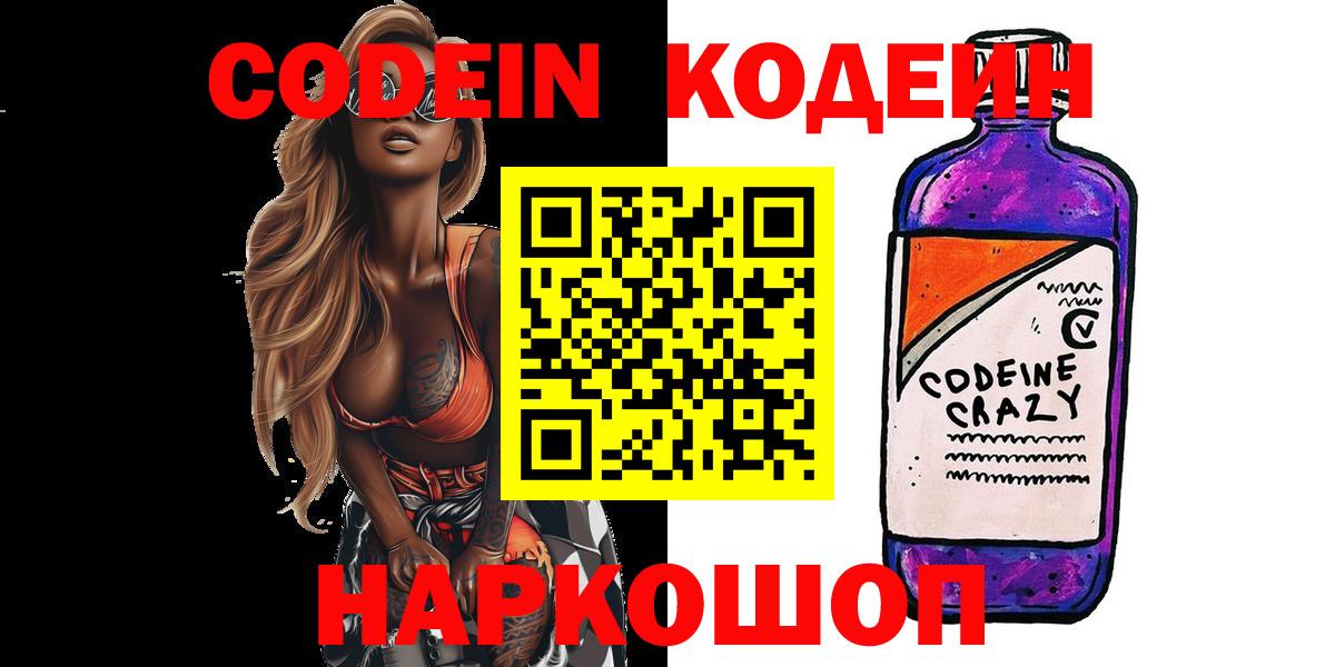 Кодеиновый сироп Lean Purple Drank Кунгур