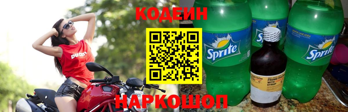 Кунгур  Codein Purple Drank  Вход с VPN  Кодеин напиток Lean (лин) 