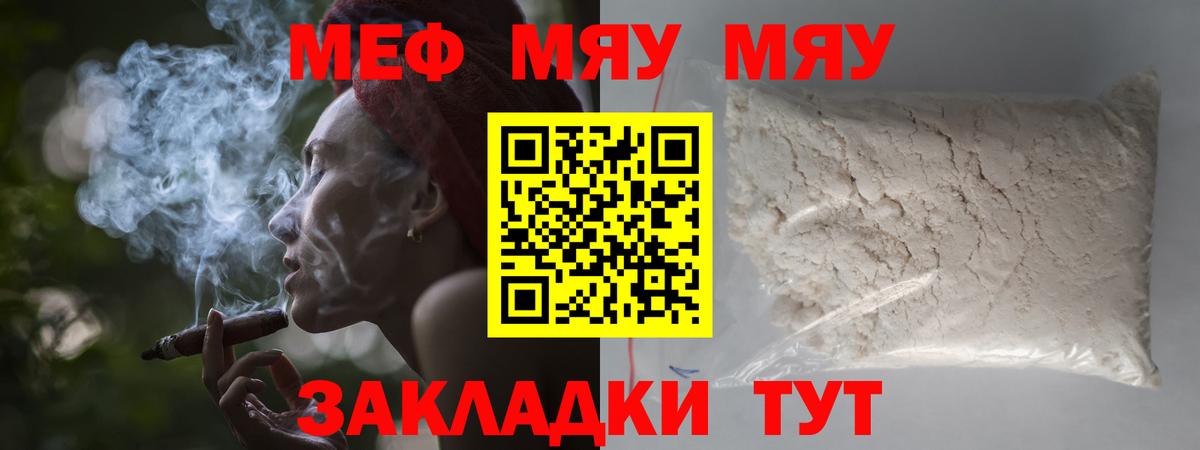 Мефедрон мука Кунгур