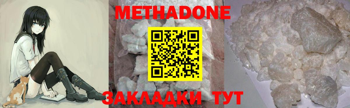 Метадон кристалл Кунгур